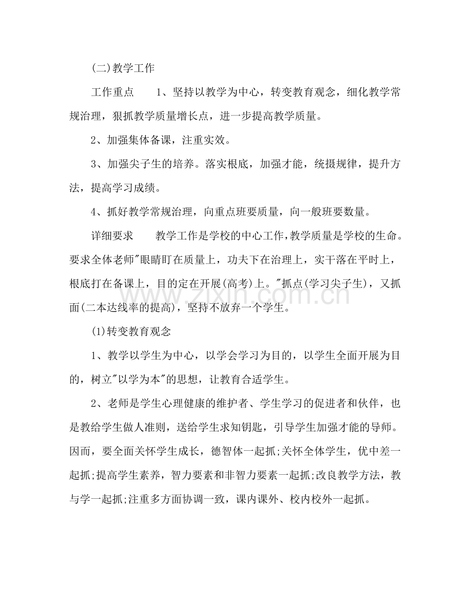 学年高二班主任工作参考计划范文.doc_第2页