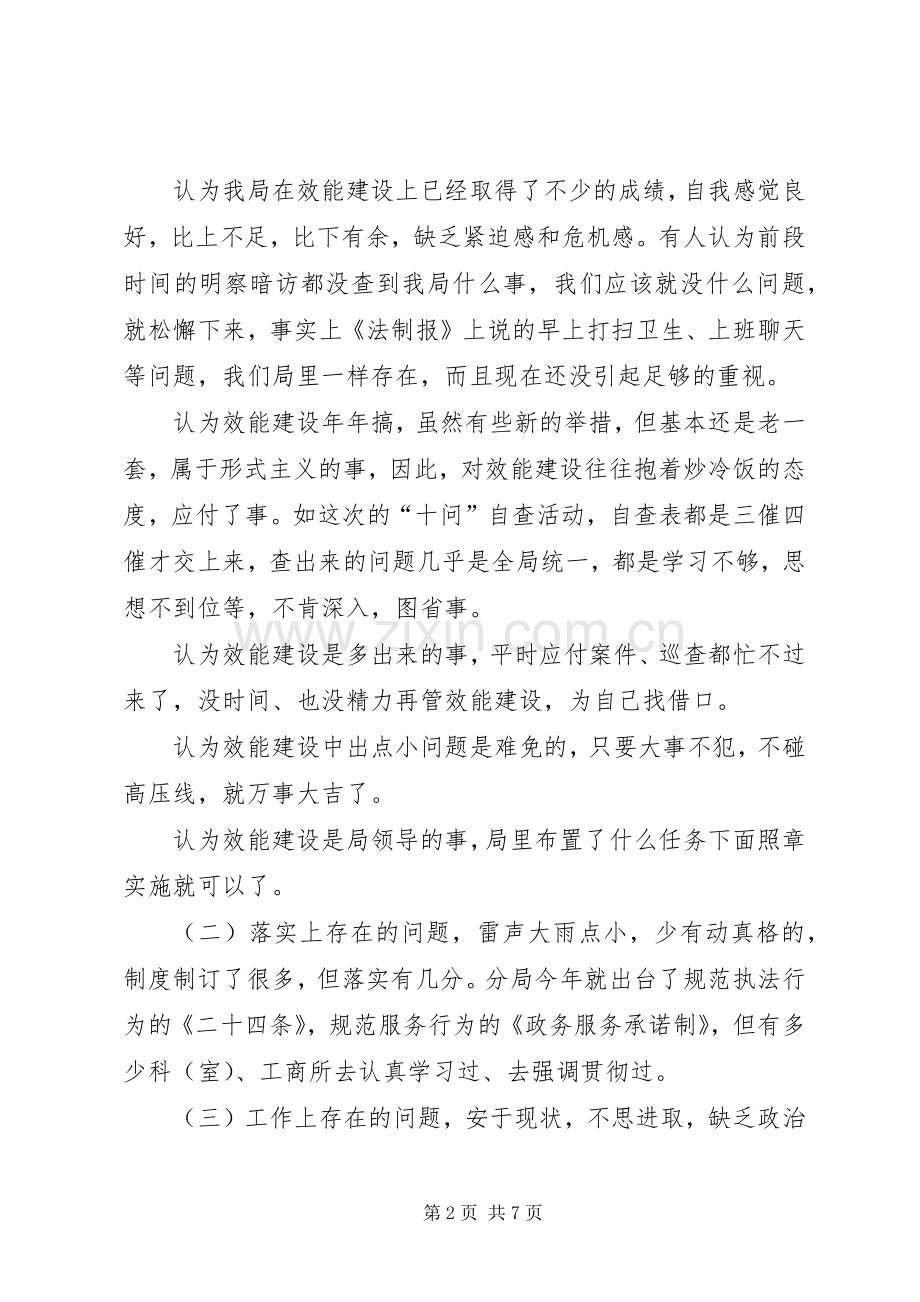 工商局长在局效能建设讲评会上的讲话.docx_第2页