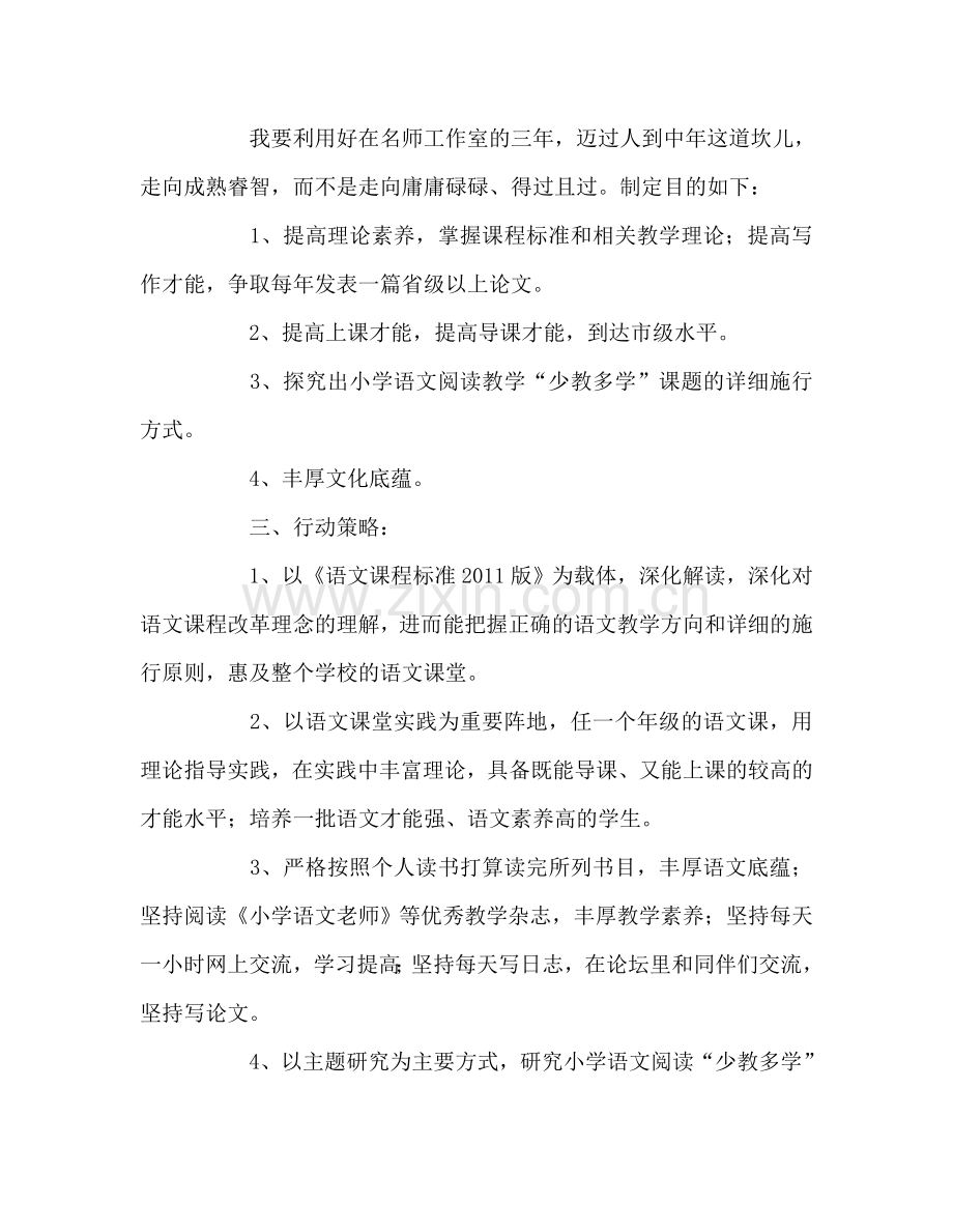 教师个人参考计划总结个人三年发展规划.doc_第2页