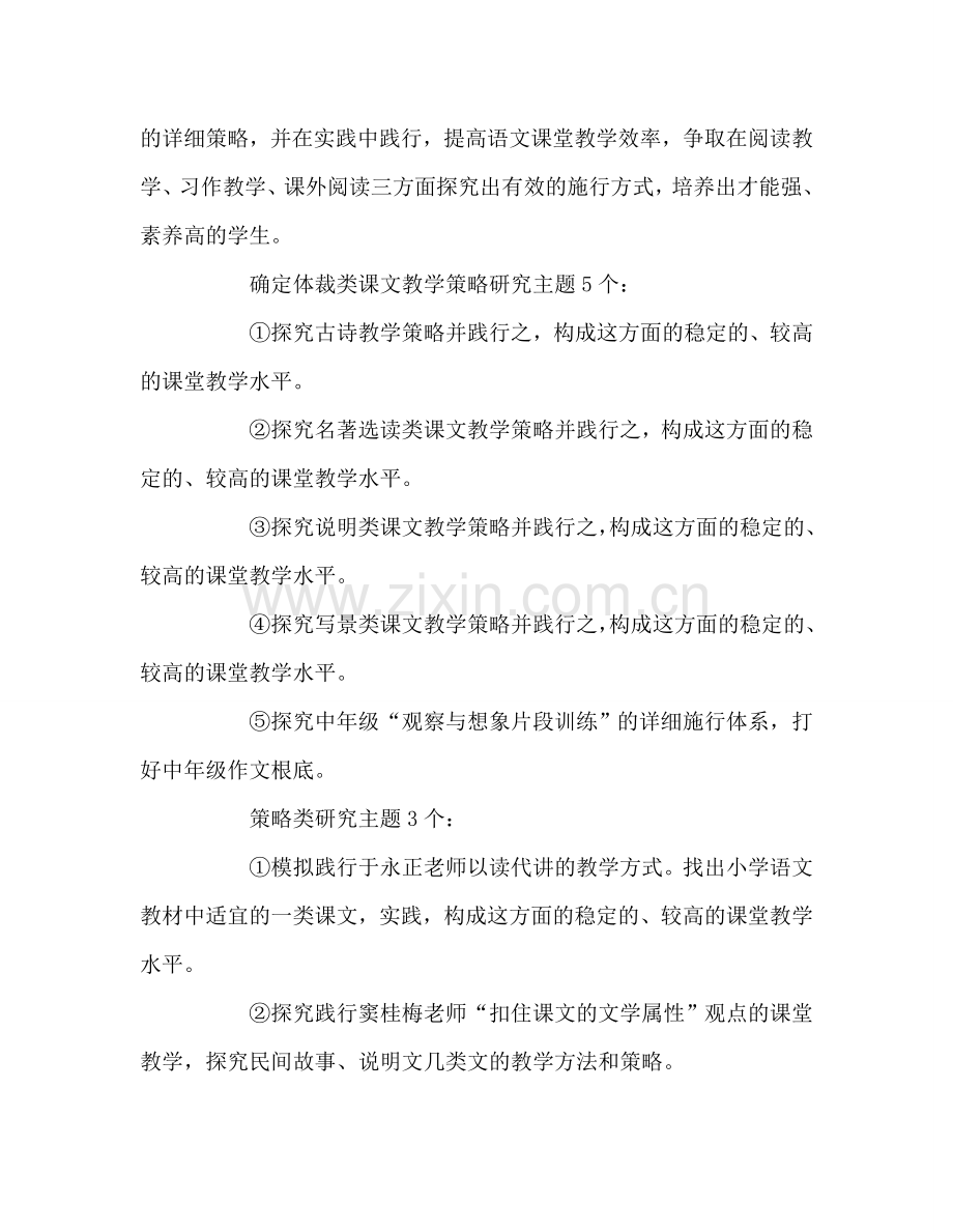 教师个人参考计划总结个人三年发展规划.doc_第3页