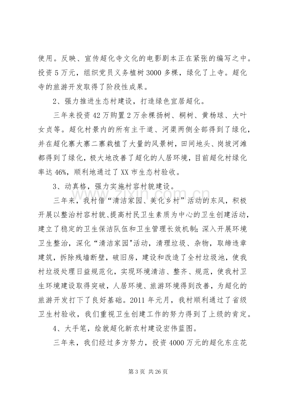 在建党90周年庆祝大会上的讲话.docx_第3页