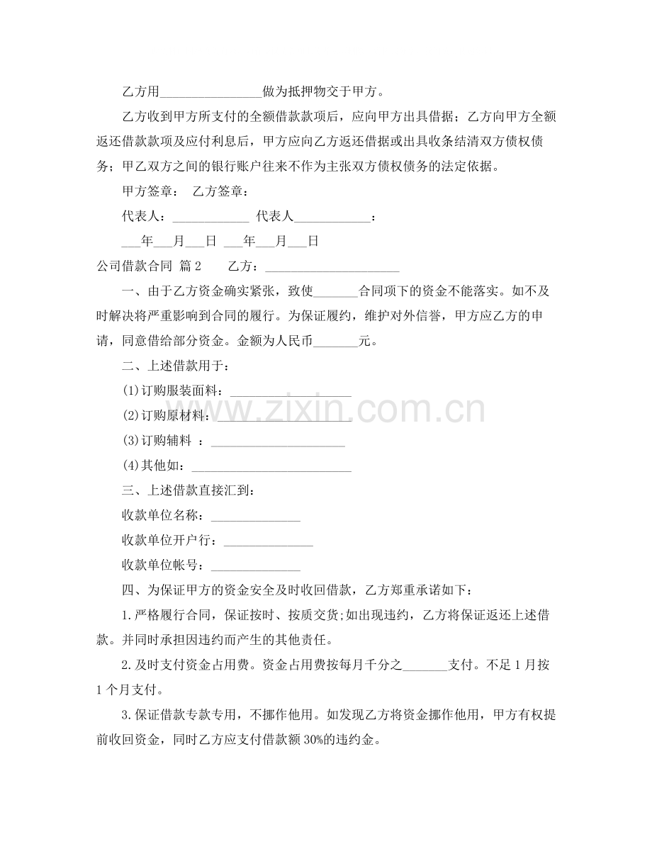 公司借款合同7篇.docx_第2页