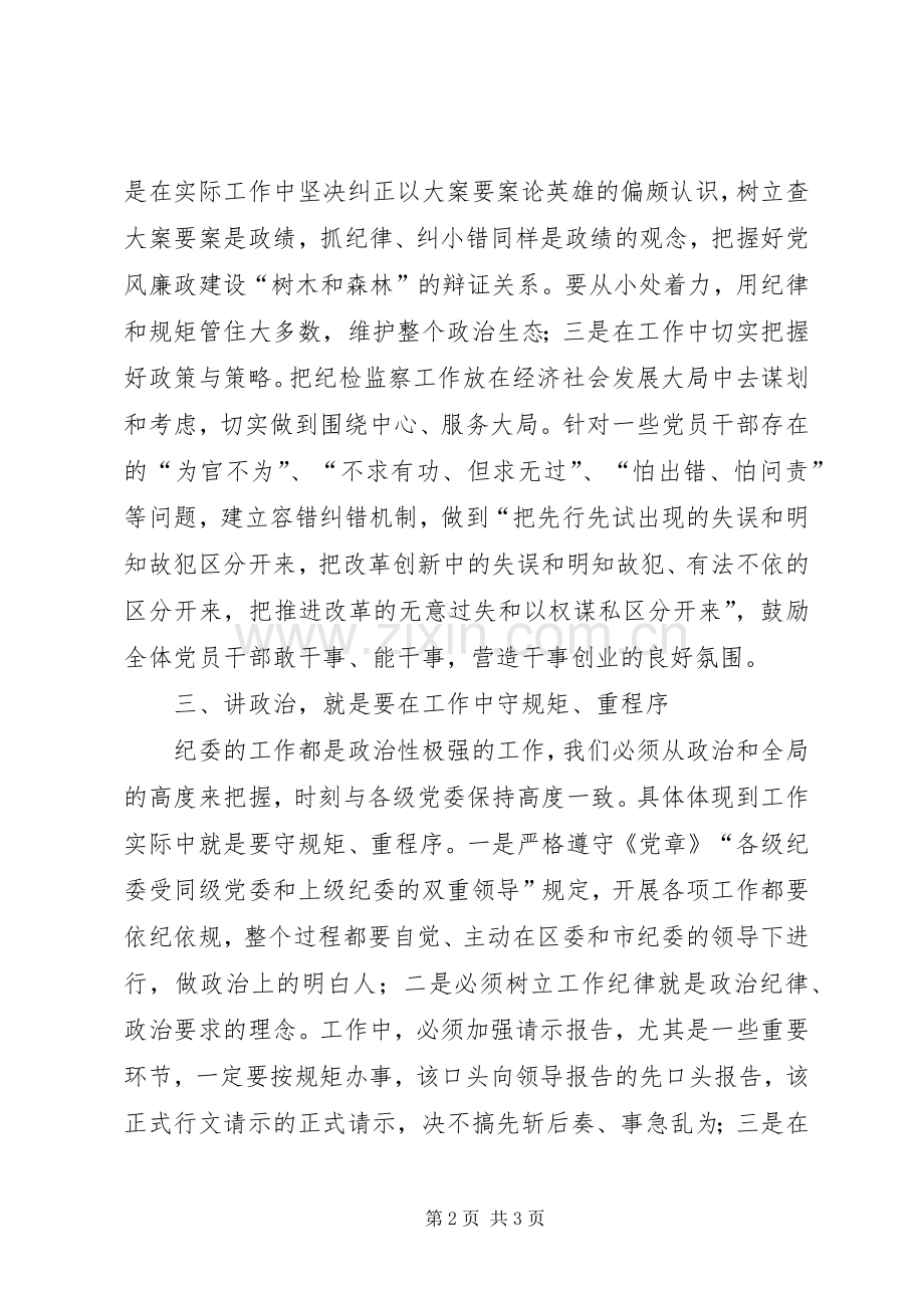 讲政治有信念发言致辞.docx_第2页