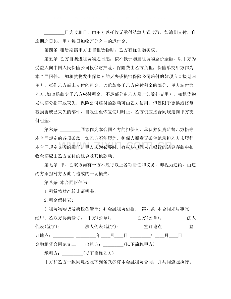 金融租赁合同模板.docx_第2页