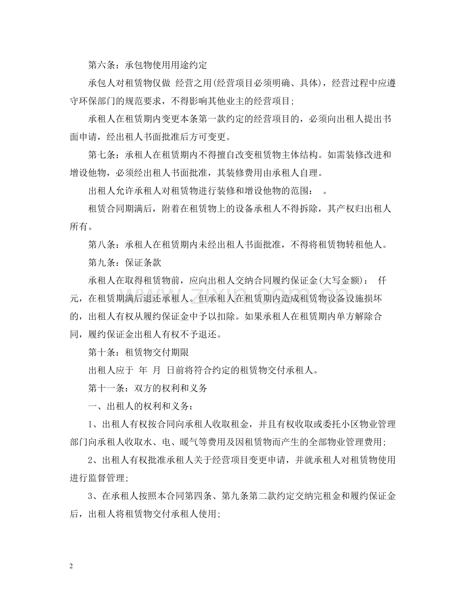 生产部门承包经营合同格式.docx_第2页