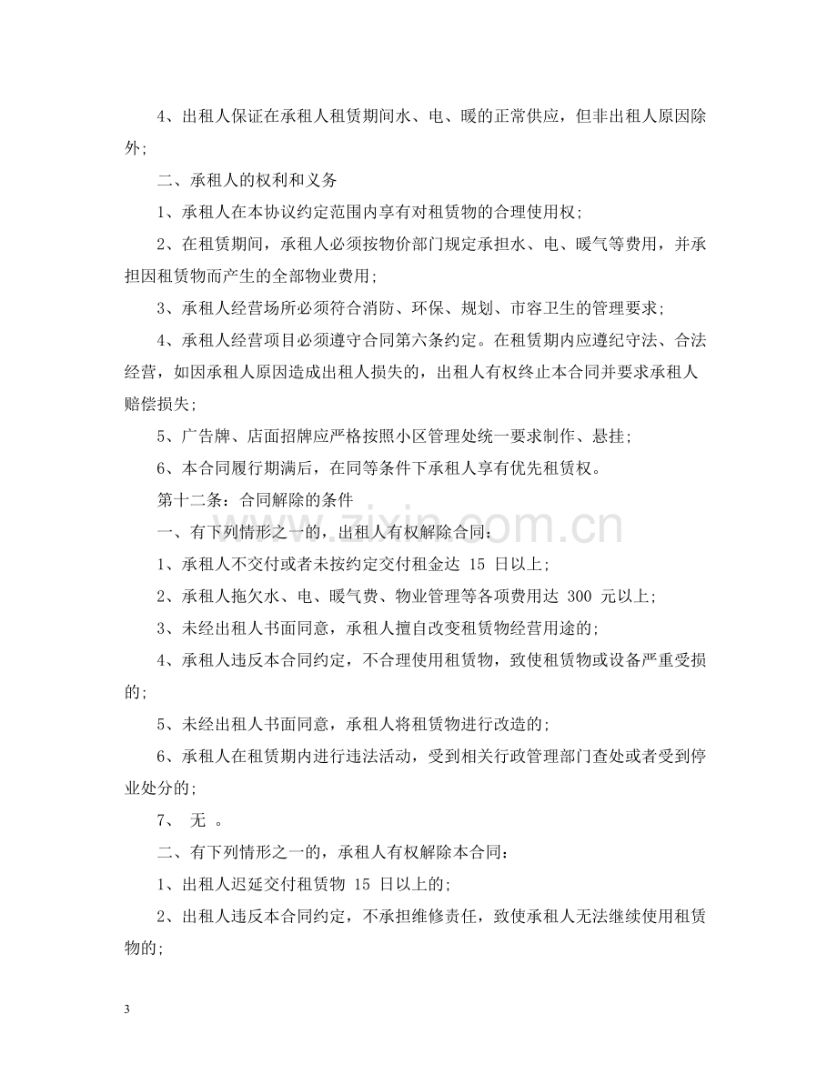 生产部门承包经营合同格式.docx_第3页