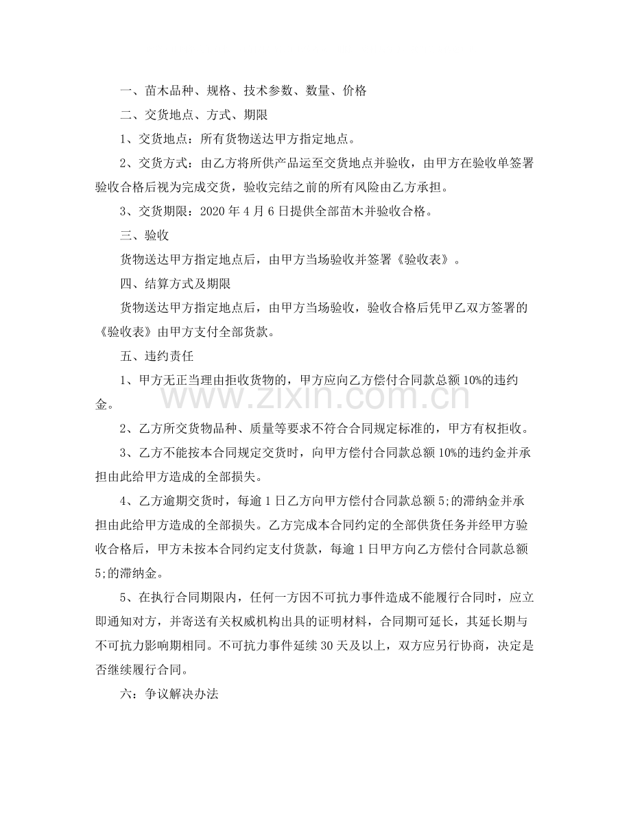 树苗销售合同.docx_第2页