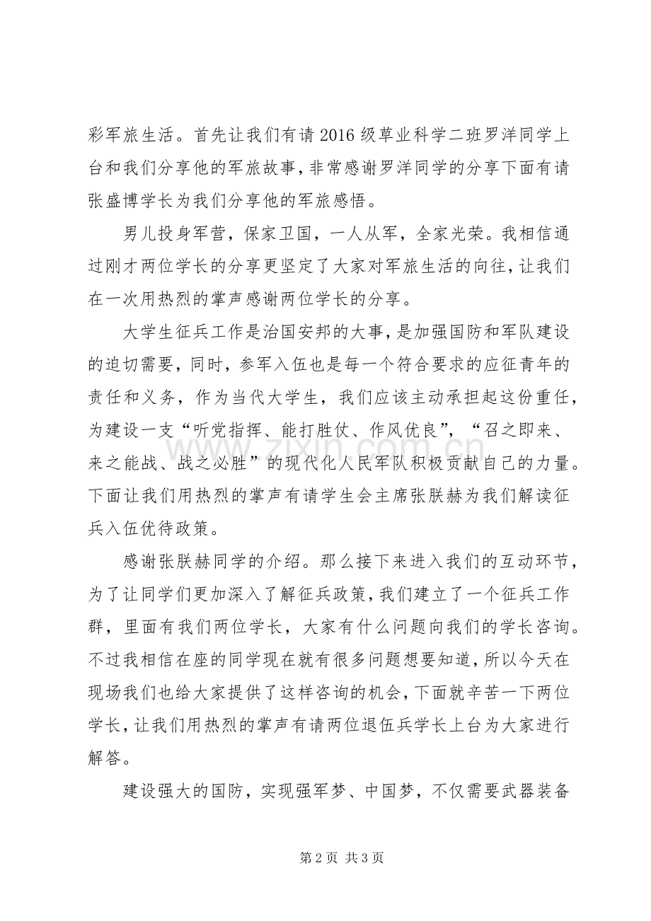 高校征兵活动月启动仪式暨征兵动员大会主持稿范文.docx_第2页