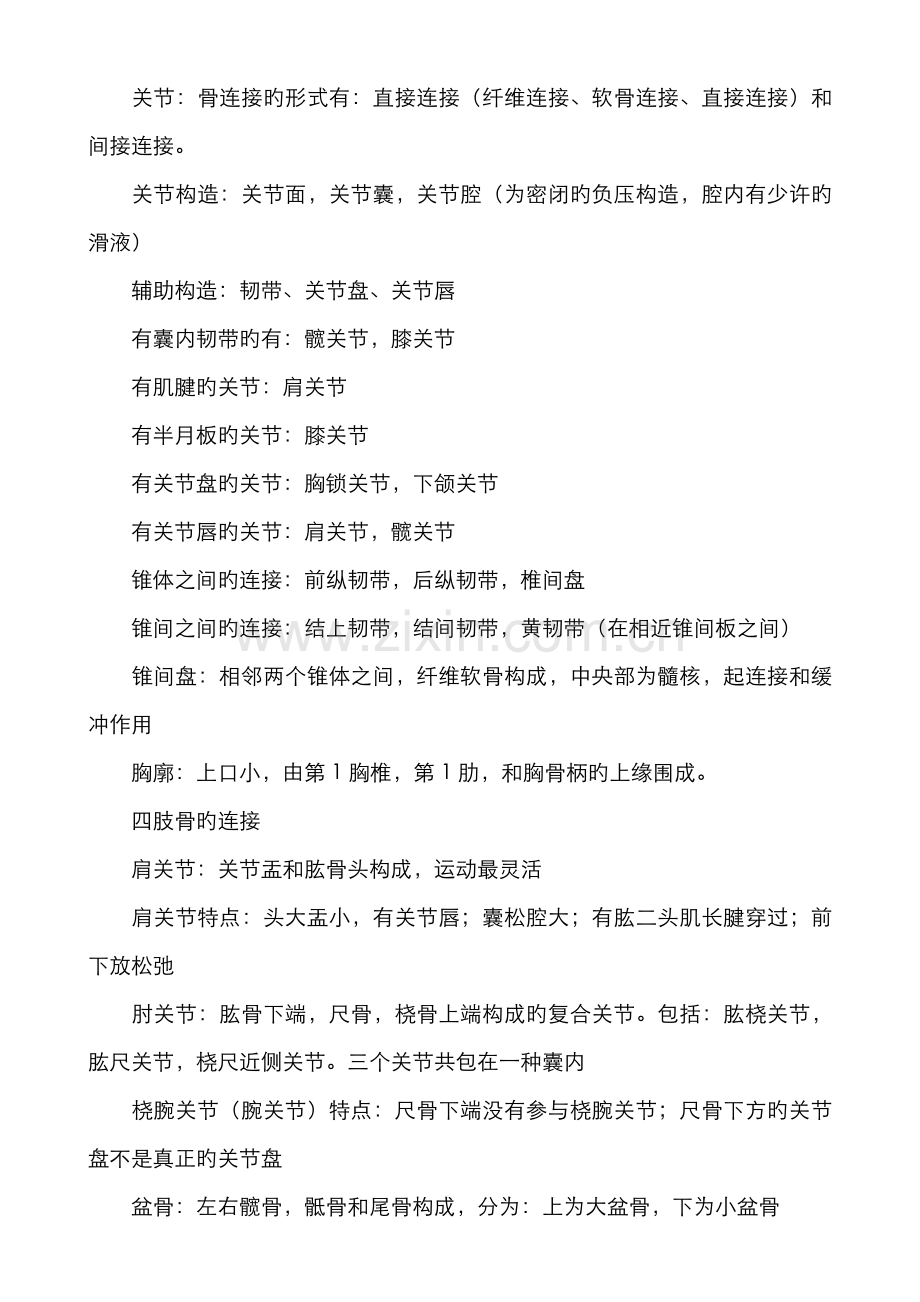 2022年专升本医学综合复习资料.doc_第2页