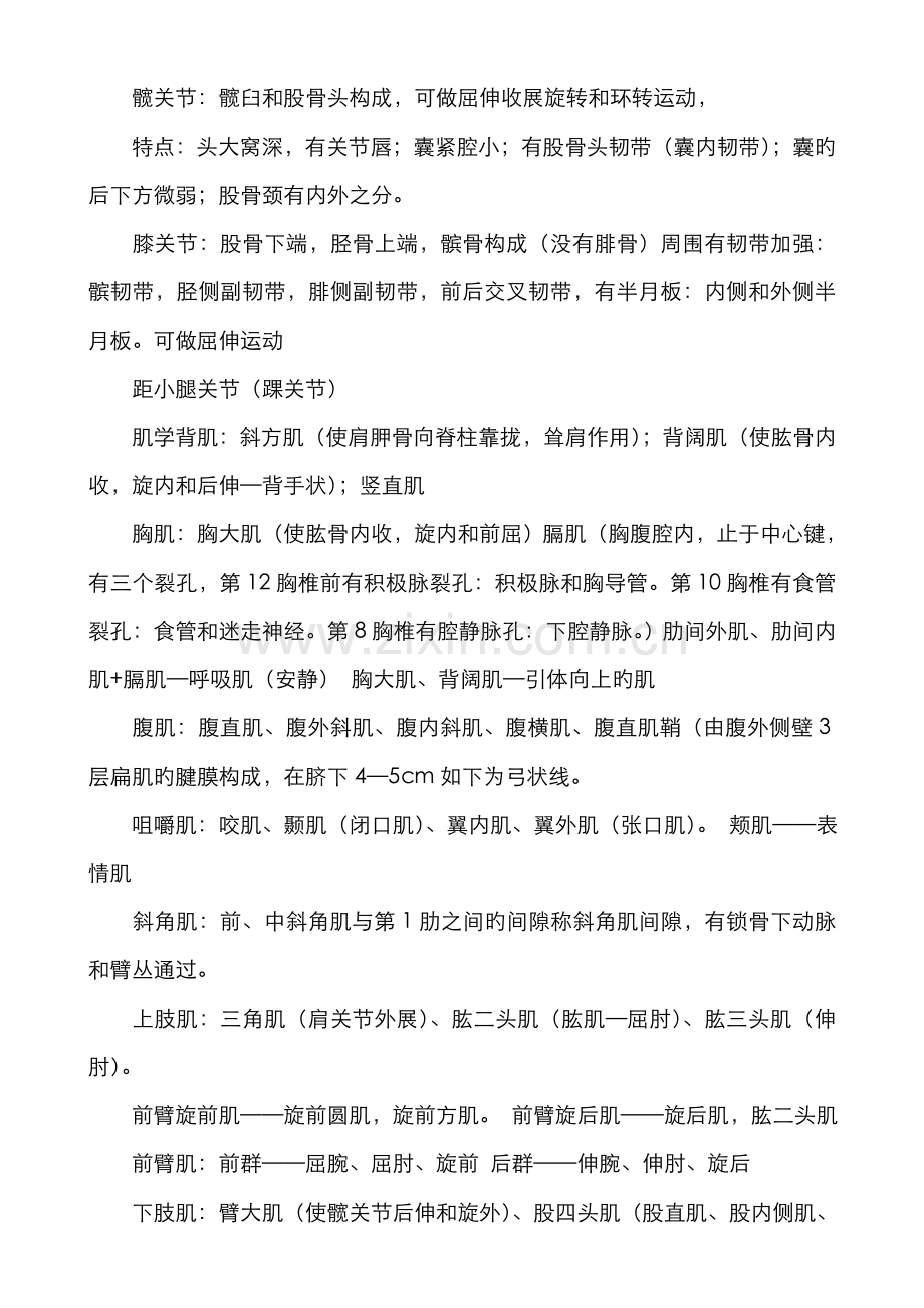 2022年专升本医学综合复习资料.doc_第3页