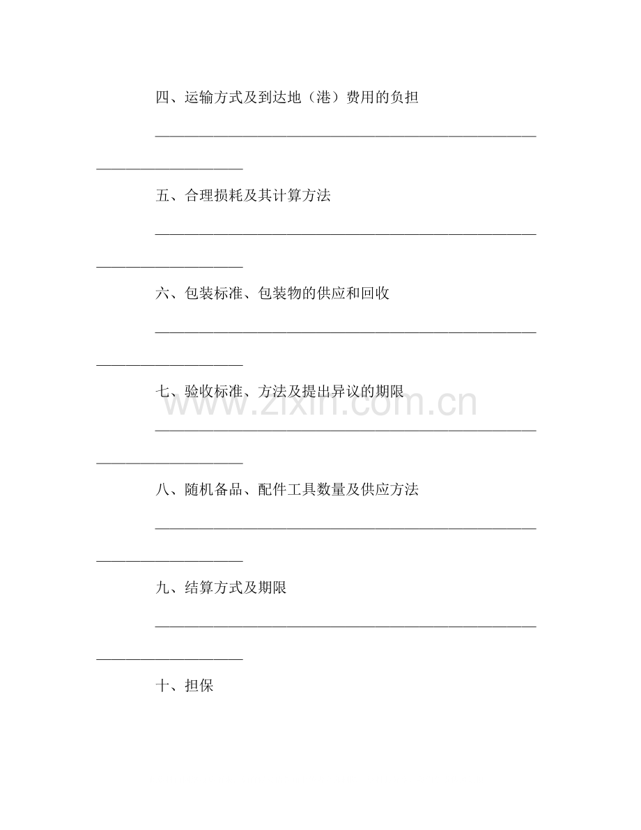 买卖合同（一）2.docx_第2页