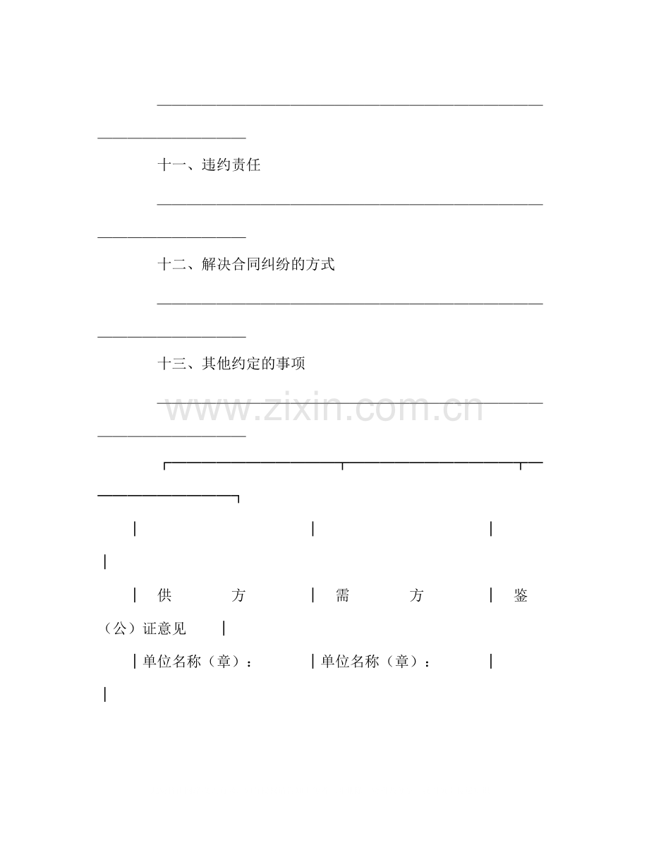 买卖合同（一）2.docx_第3页