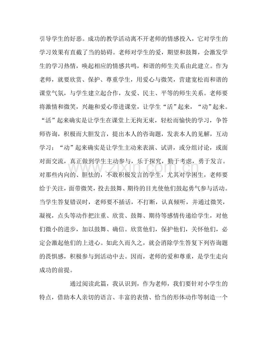 教师个人参考计划总结《有效教学的理论和模式》读后感.doc_第2页