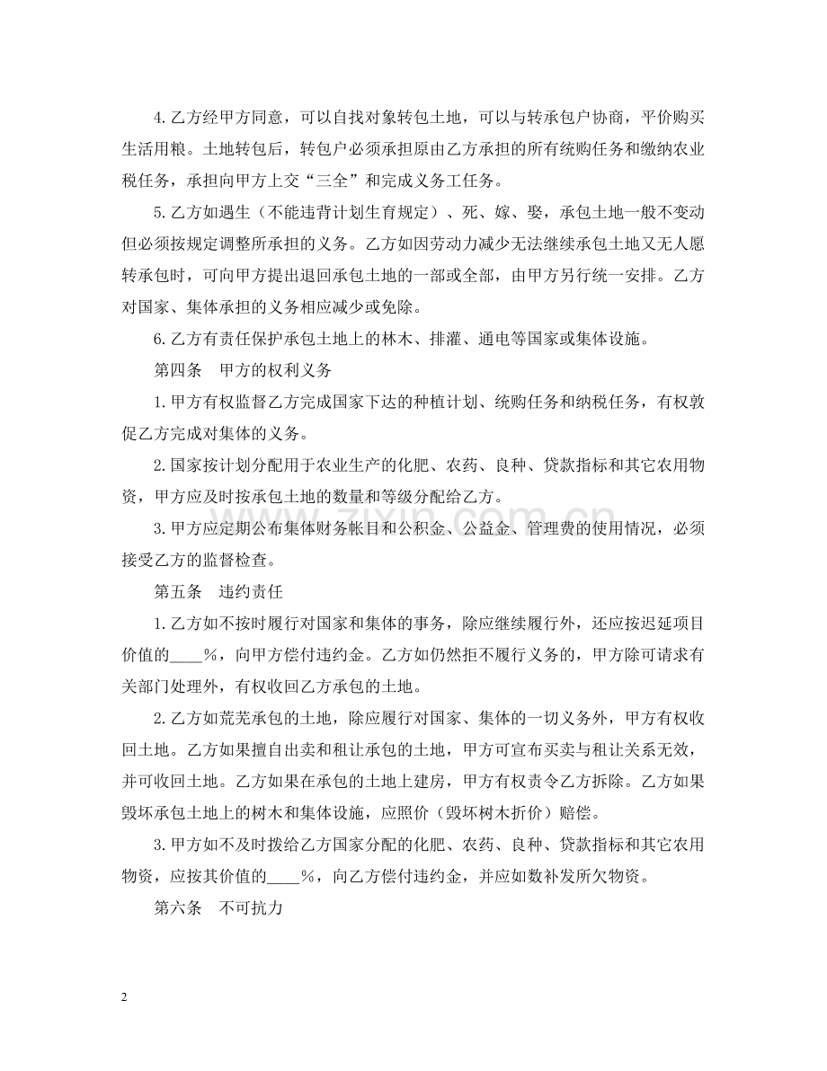 土地联产经营承包合同.docx_第2页