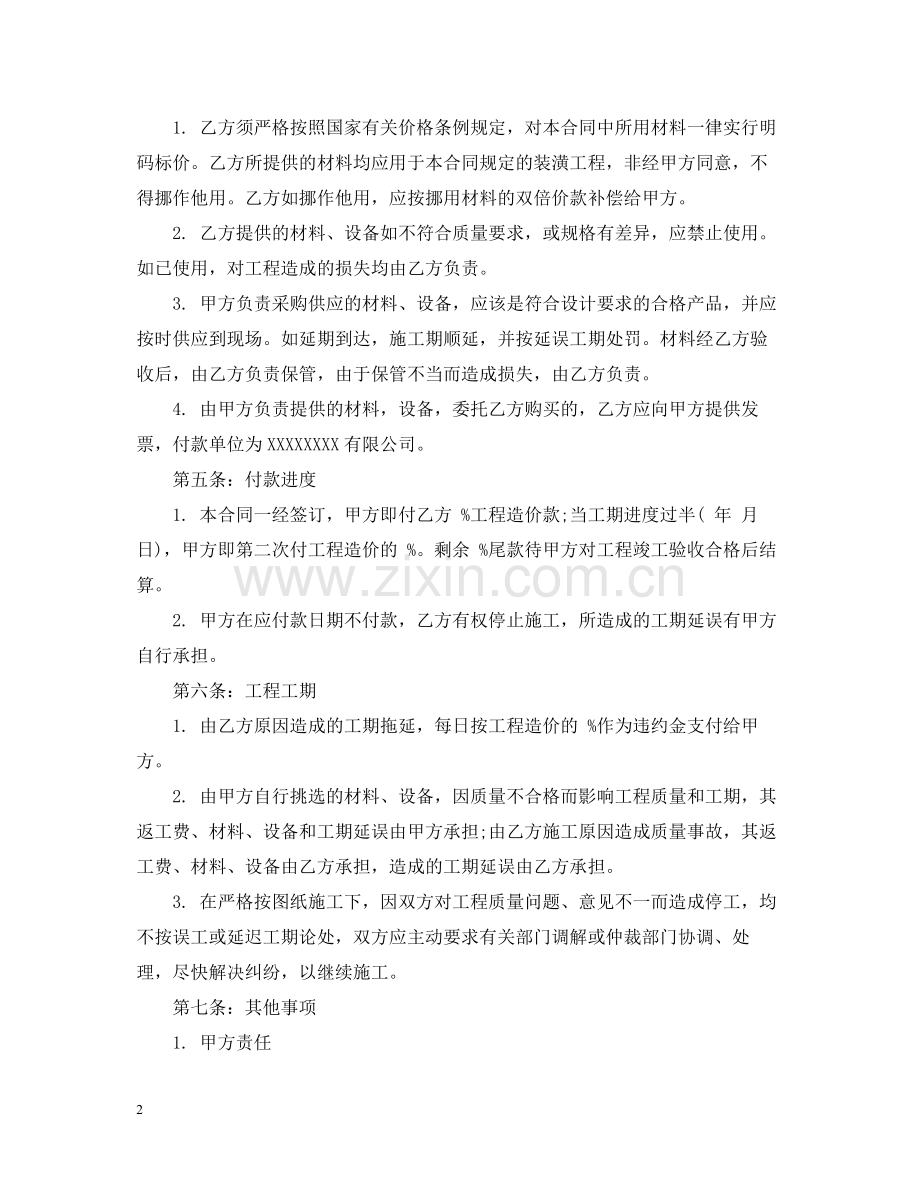 厂房装修合同范本_厂房装修合同样本.docx_第2页