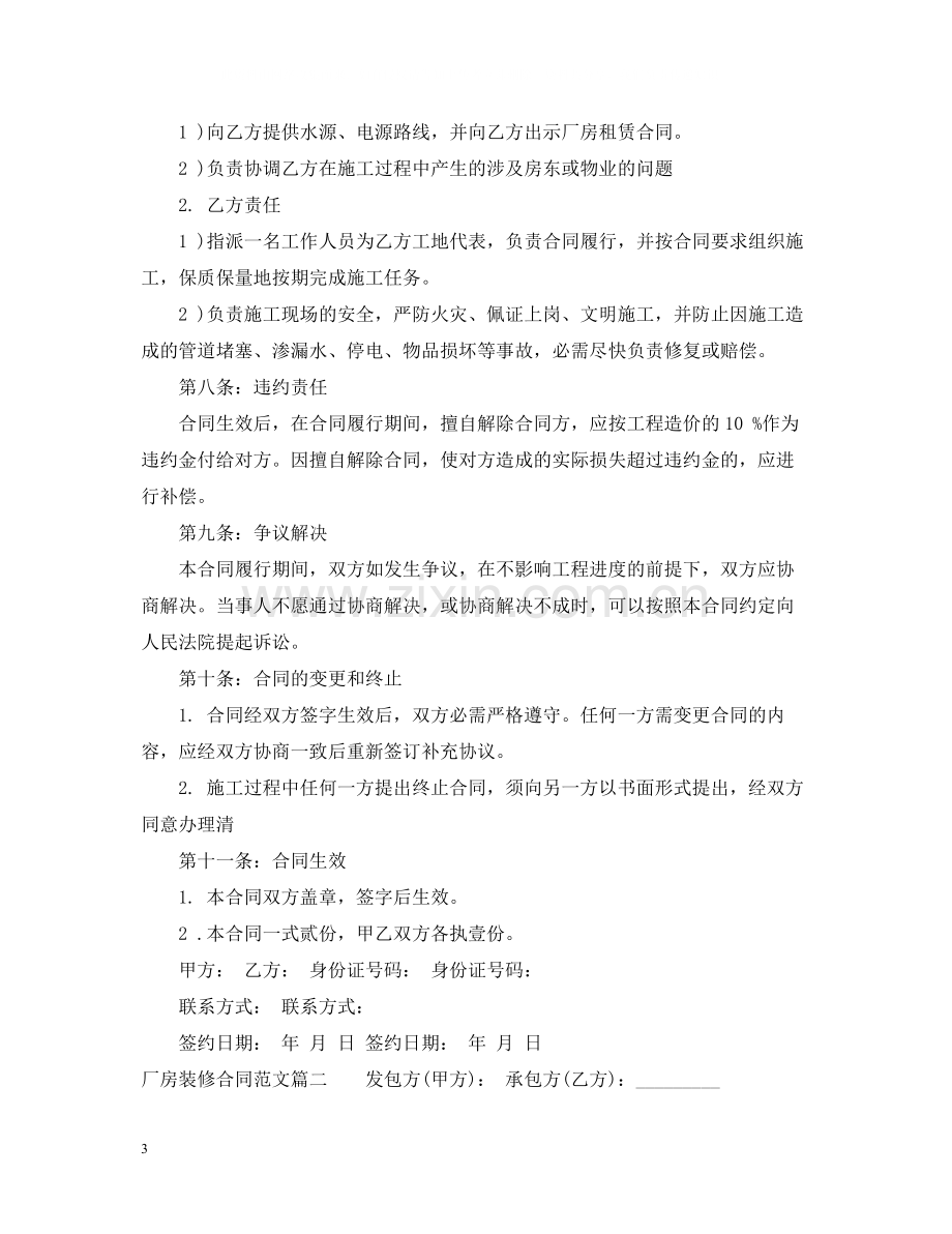 厂房装修合同范本_厂房装修合同样本.docx_第3页