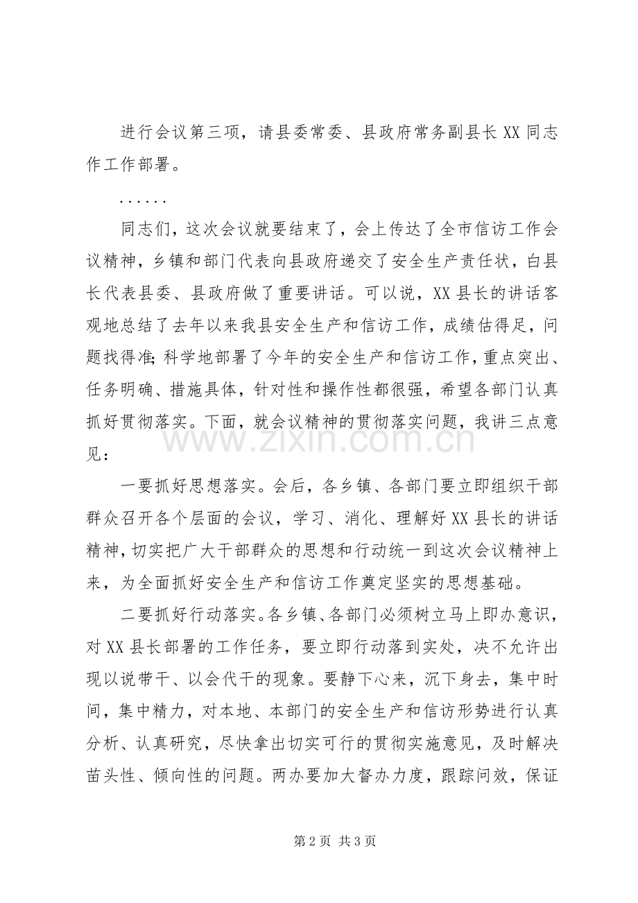 安全生产和信访工作会议主持词.docx_第2页