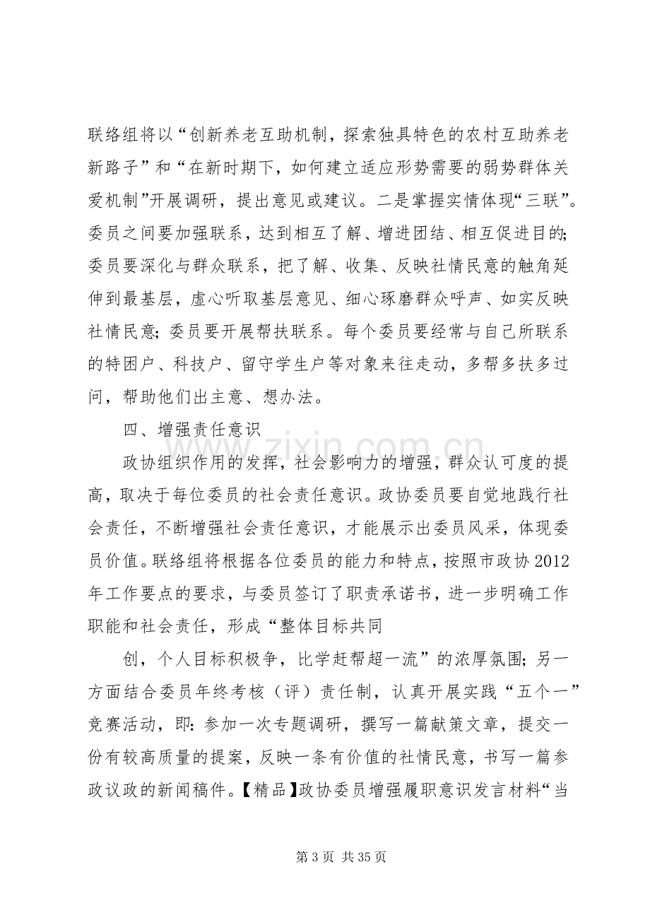 政协委员发言材料提纲.docx_第3页