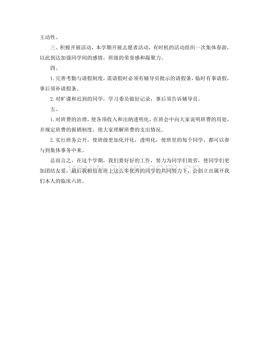 大一学习参考计划表.doc_第2页