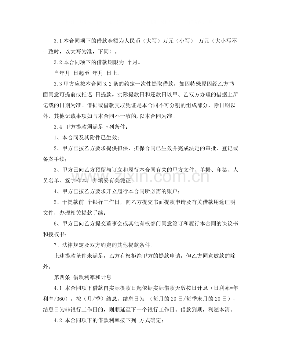 中国工商银行流动资金借贷合同范本3篇.docx_第3页