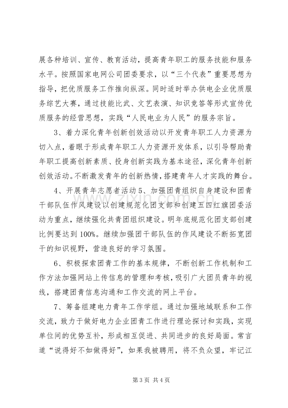 公司团委书记的竞职演说.docx_第3页