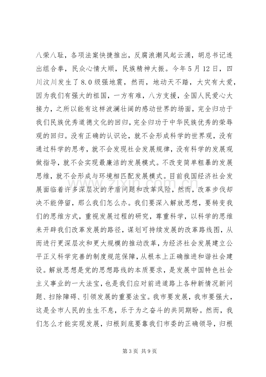 解放思想大讨论发言.docx_第3页