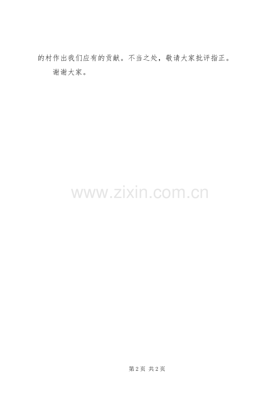 工会组织新当选委员代表发言稿.docx_第2页