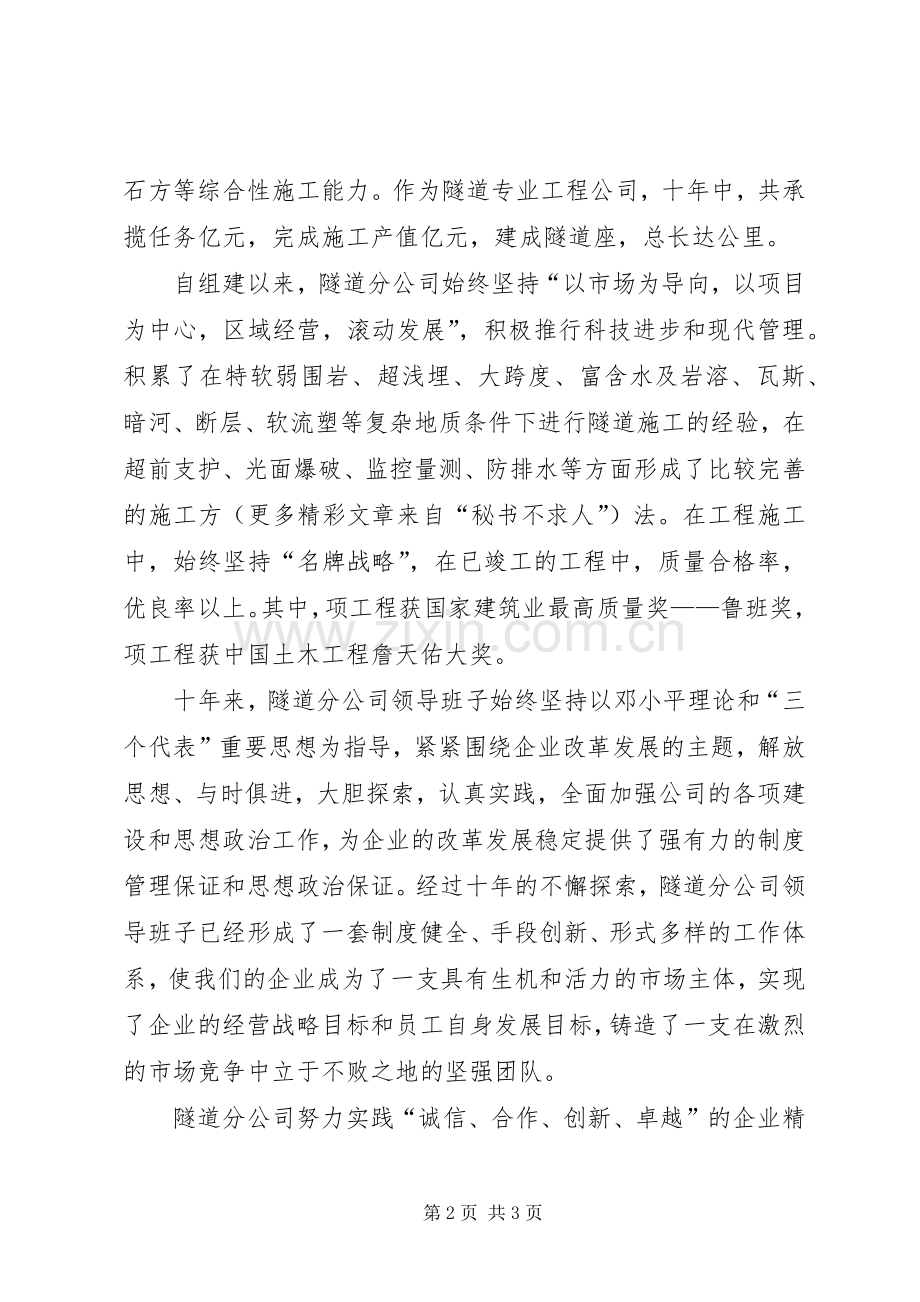 在公司成立一周年上的讲话.docx_第2页