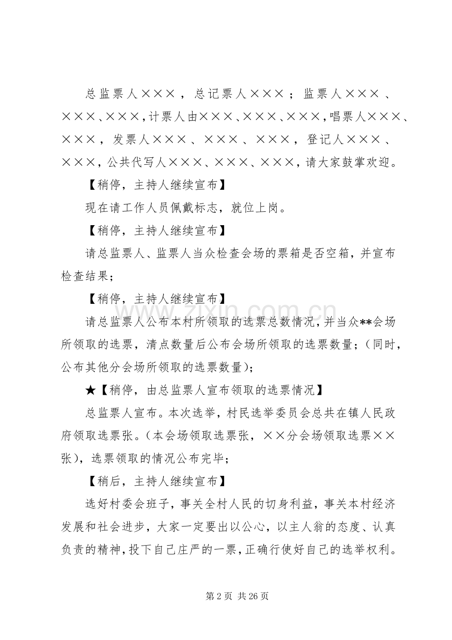 第一篇：委员会选举大会主持稿.docx_第2页