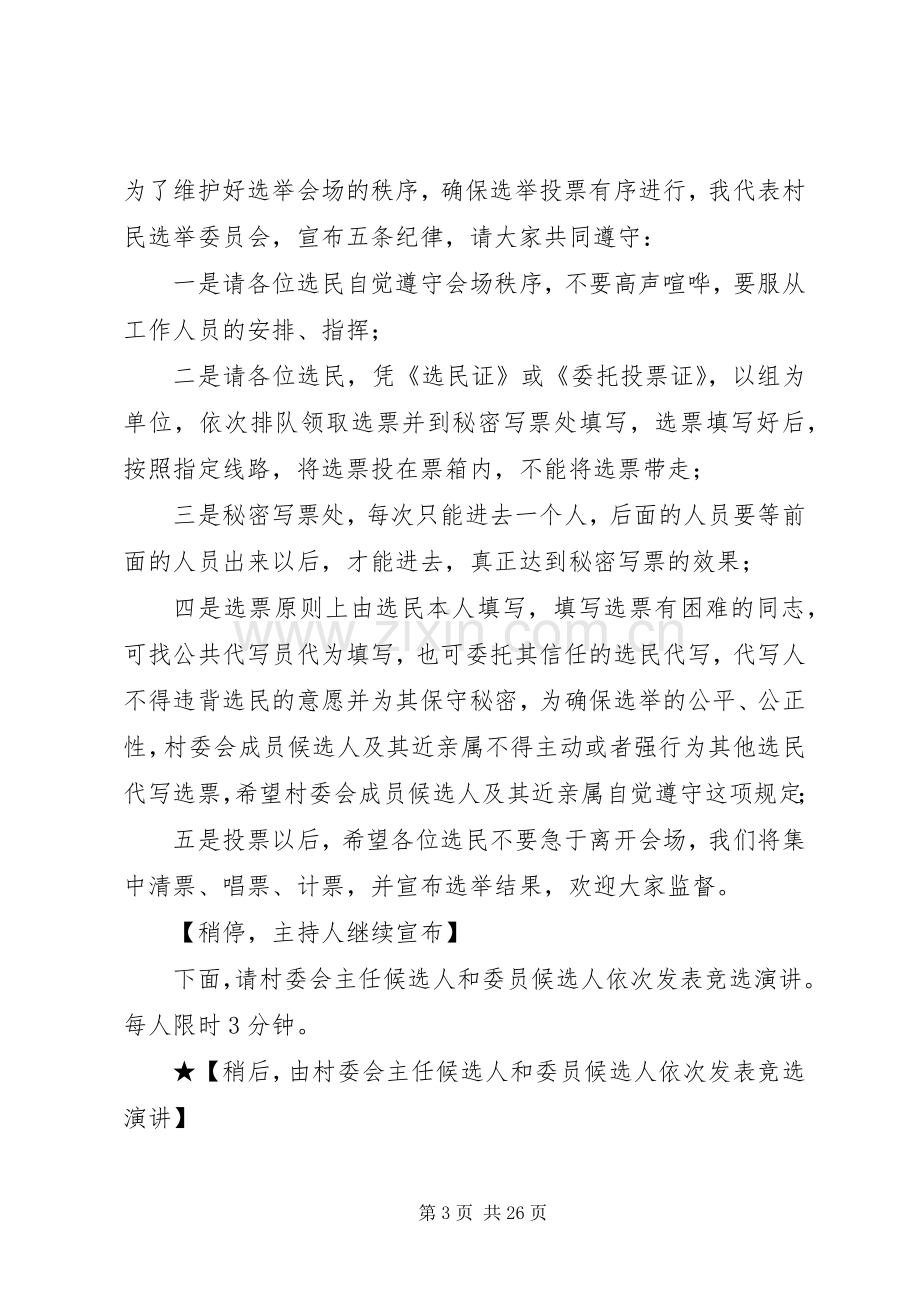 第一篇：委员会选举大会主持稿.docx_第3页