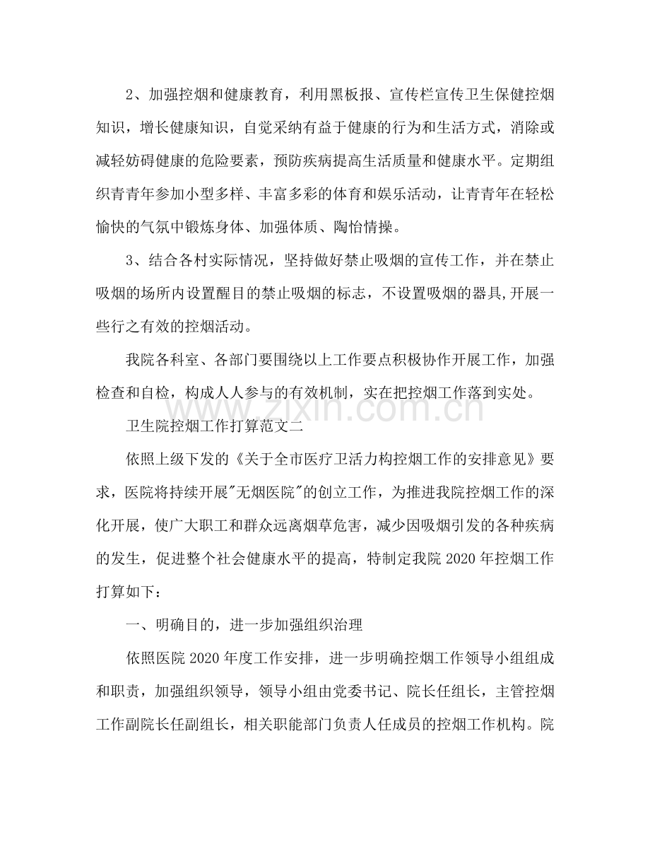 下半年卫生院控烟工作参考计划.doc_第2页