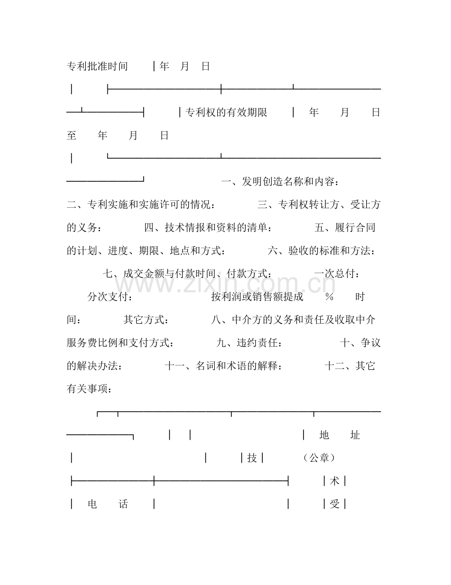 技术转让合同（２）1).docx_第2页