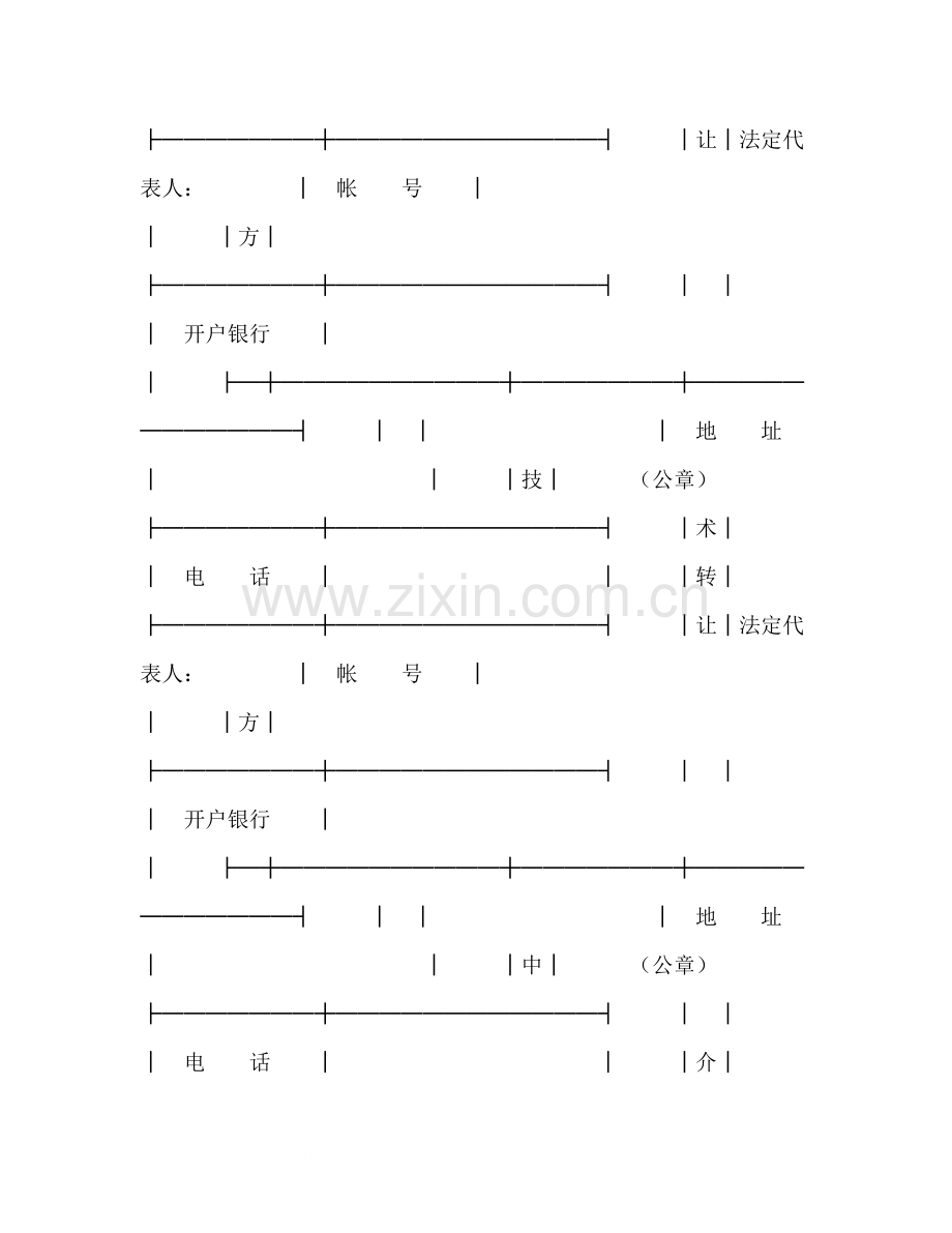 技术转让合同（２）1).docx_第3页