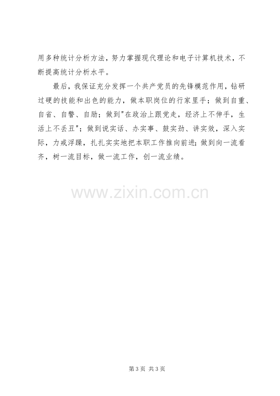 党员代表获奖发言.docx_第3页