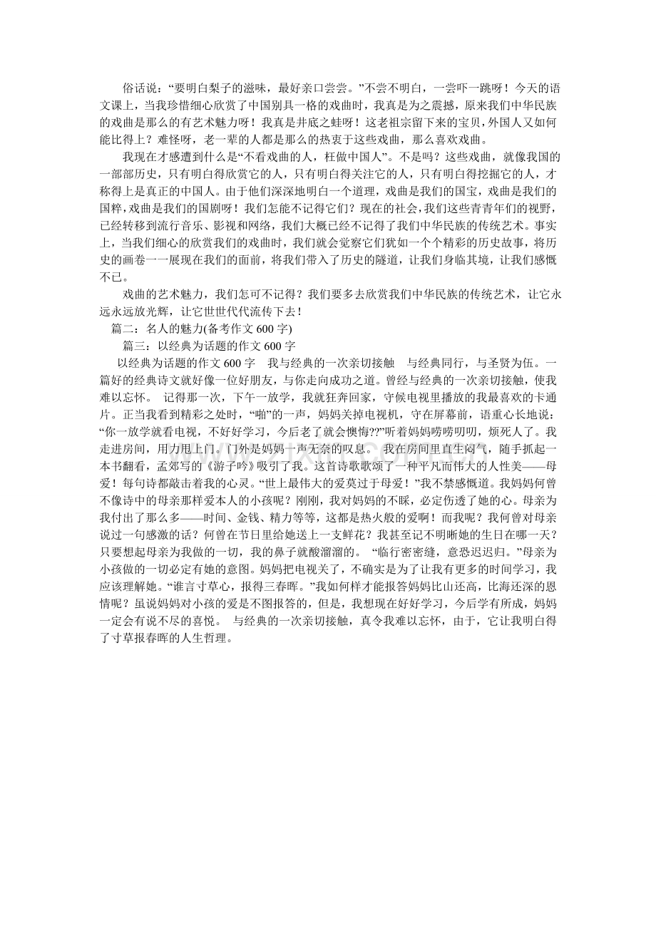 经典的魅力作文600字.doc_第2页