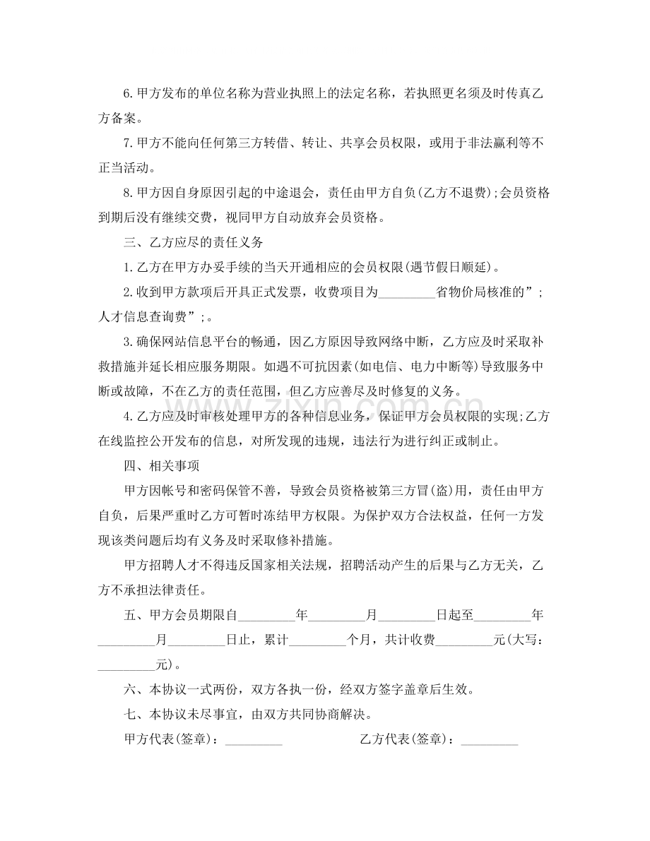 市场网络服务协议书范本.docx_第2页