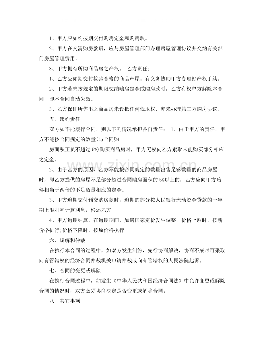 商品房购房合同样本4篇.docx_第2页