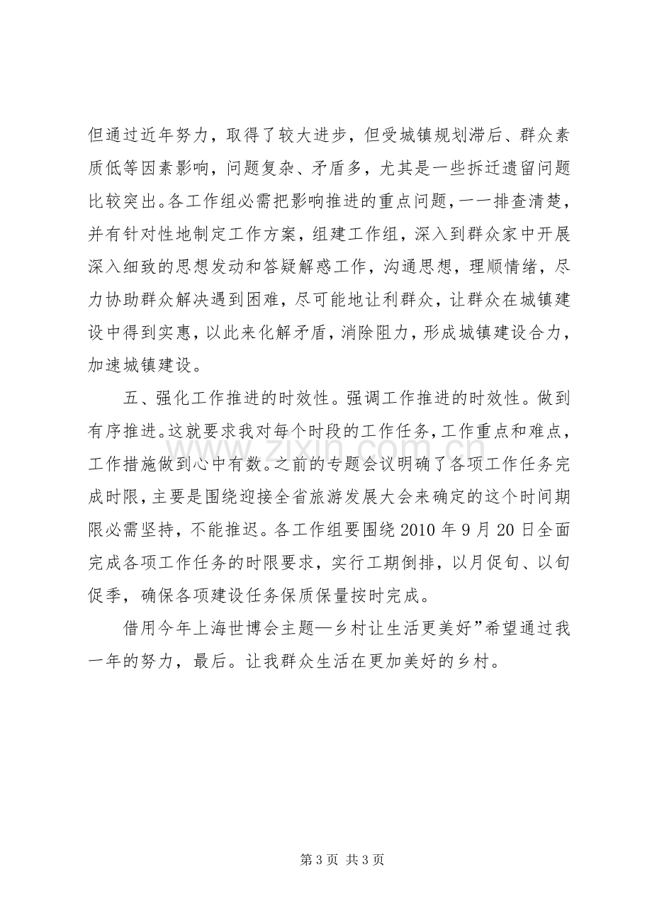 县长在城镇建设督办会发言稿.docx_第3页