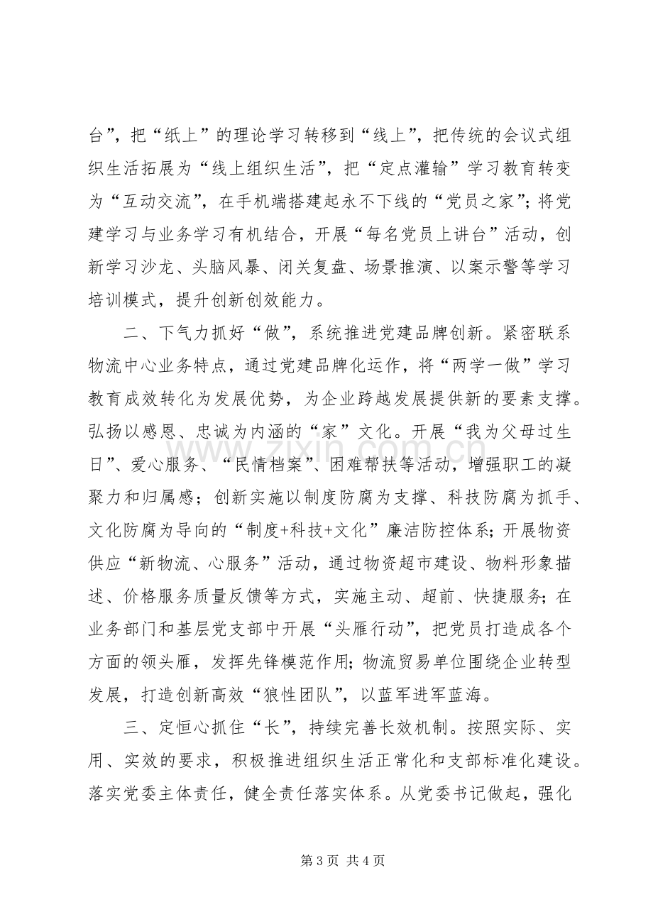 公司两学一做学习教育座谈会交流发言材料.docx_第3页