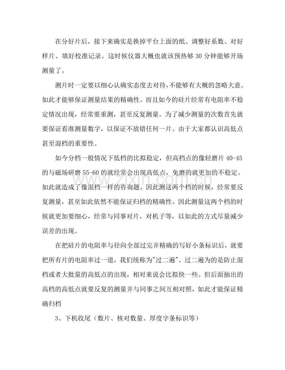 企业员工个人工作总结及年工作参考计划范文.doc_第2页