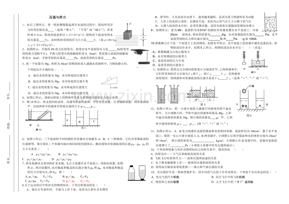 压强与浮力练习题.doc_第1页