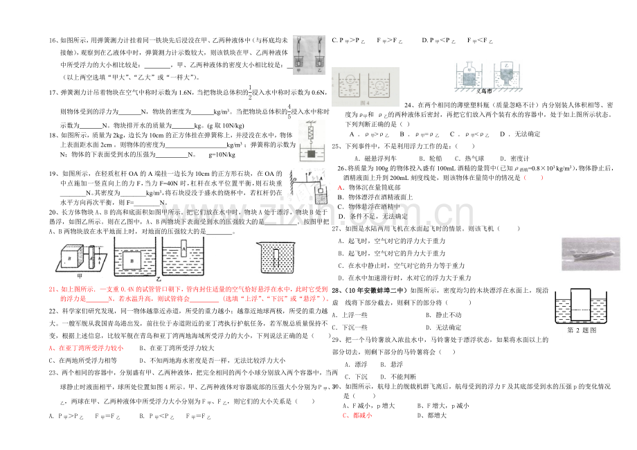 压强与浮力练习题.doc_第2页