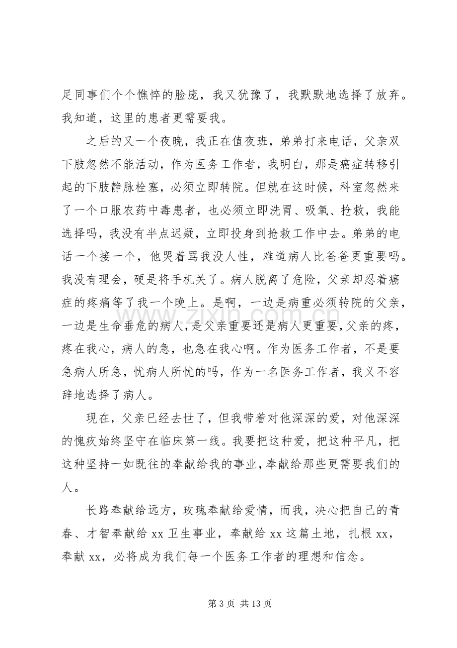 医务工作者演讲稿.docx_第3页