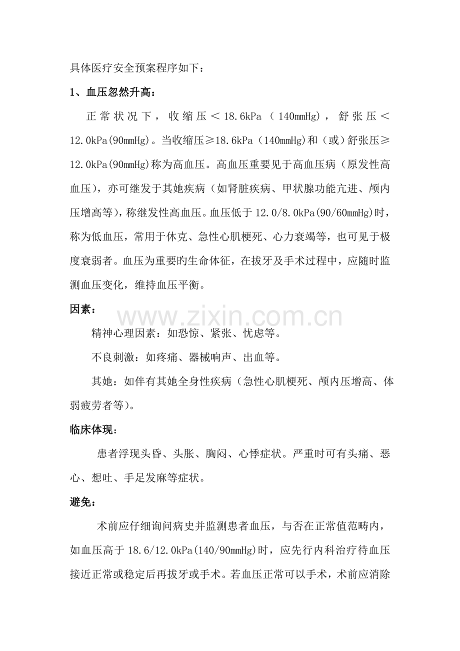 口腔科应急全新预案.docx_第1页