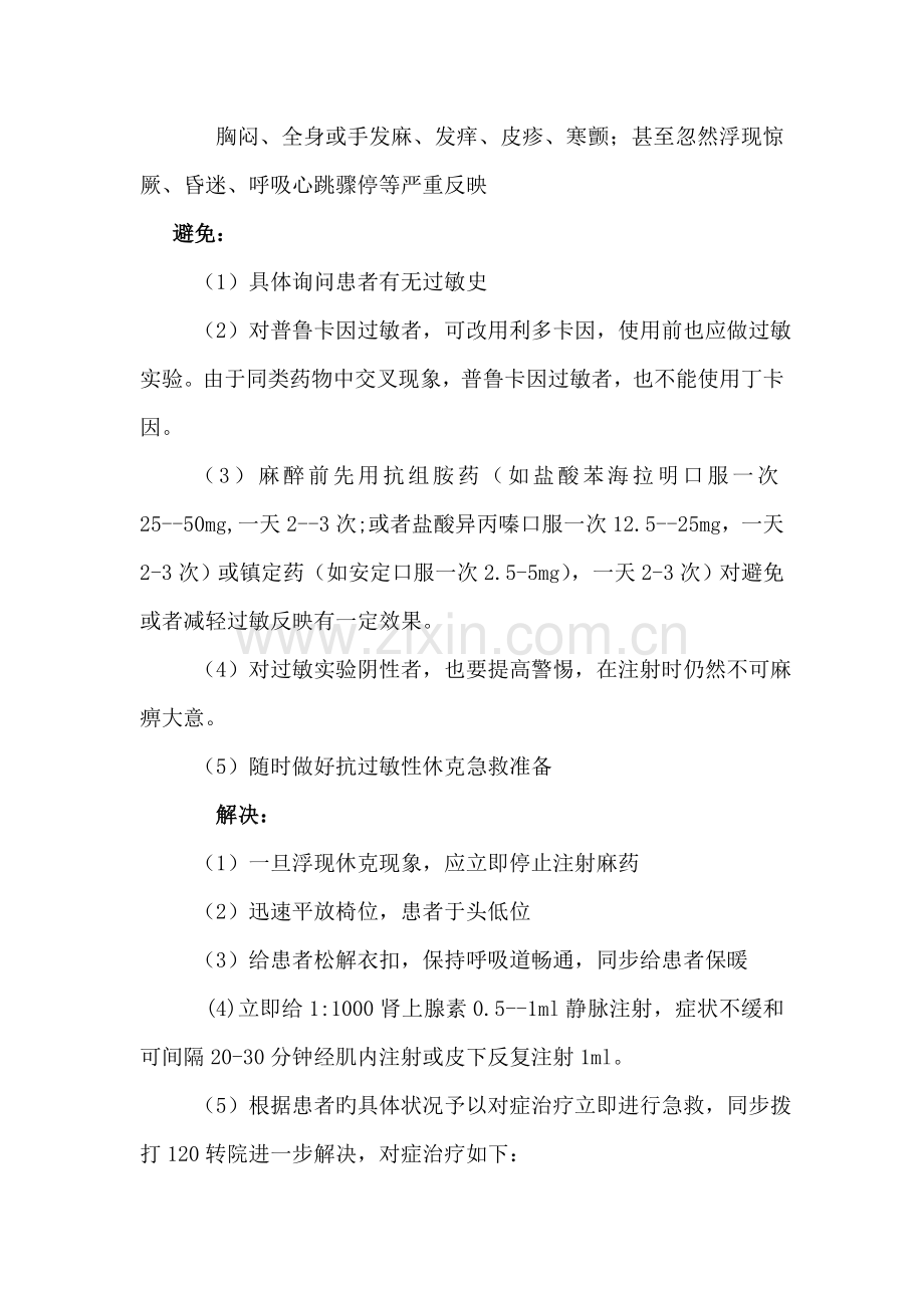 口腔科应急全新预案.docx_第3页