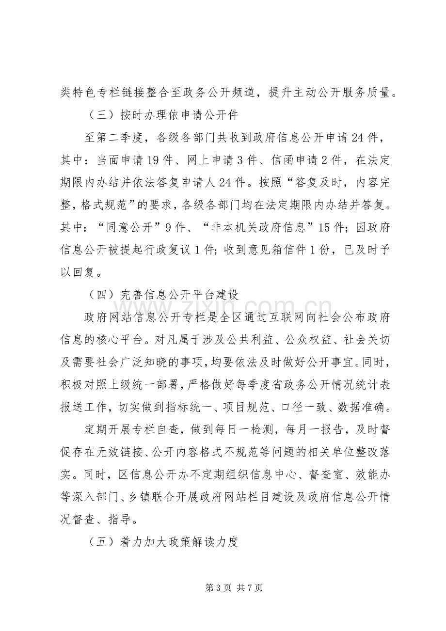 在XX年政府信息公开工作专题部署会上的发言提纲材料.docx_第3页