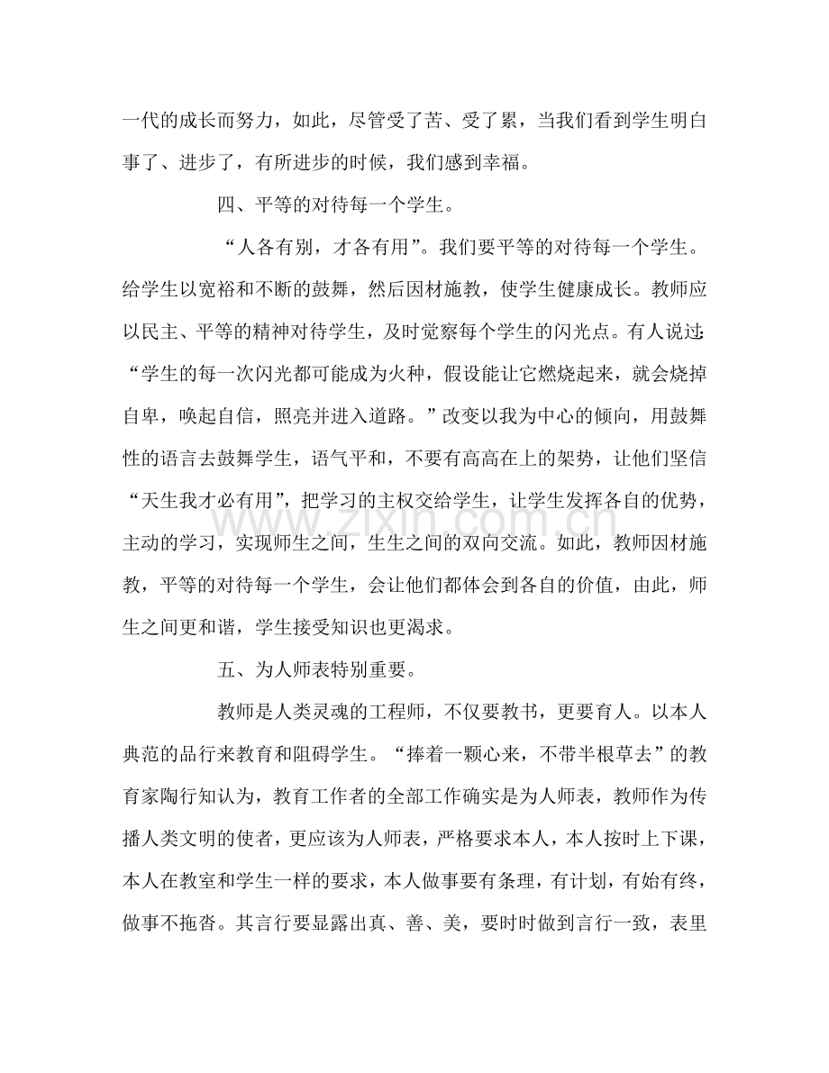 2024教师作风整顿个人自我参考总结.doc_第3页