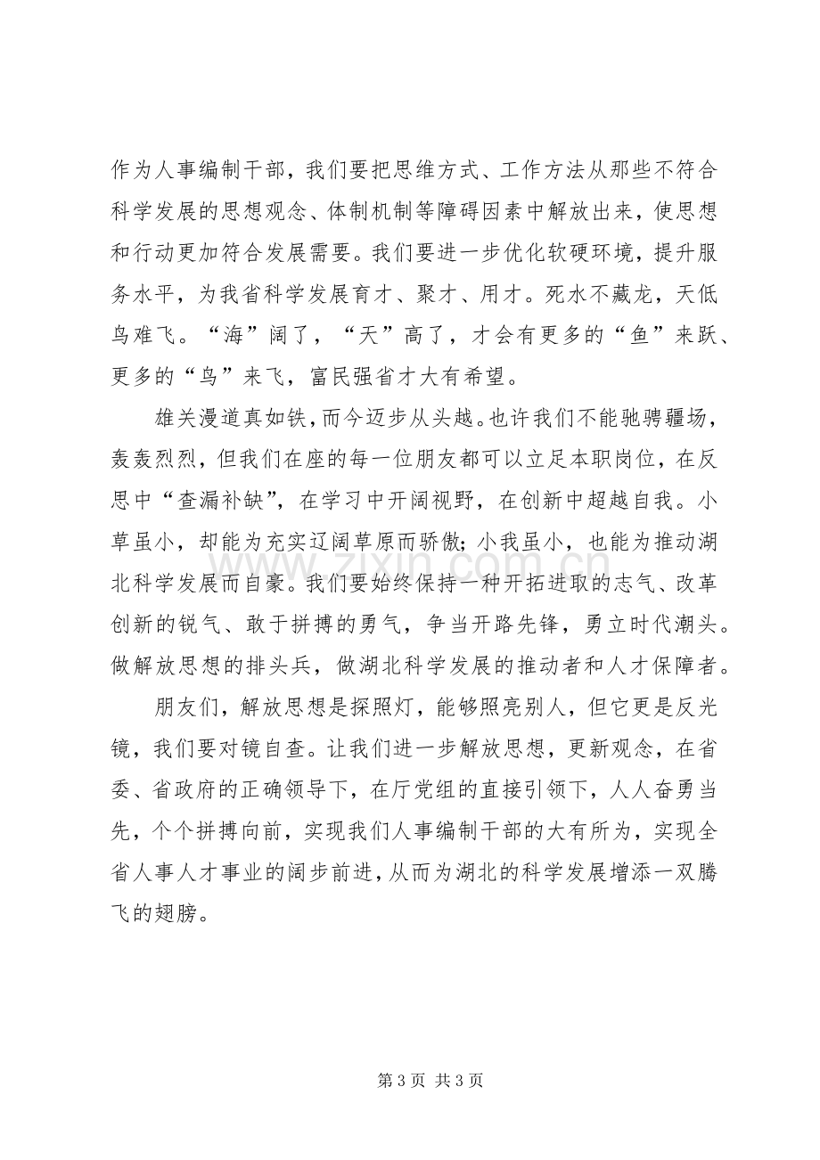 解放思想科学发展演讲稿 (4).docx_第3页