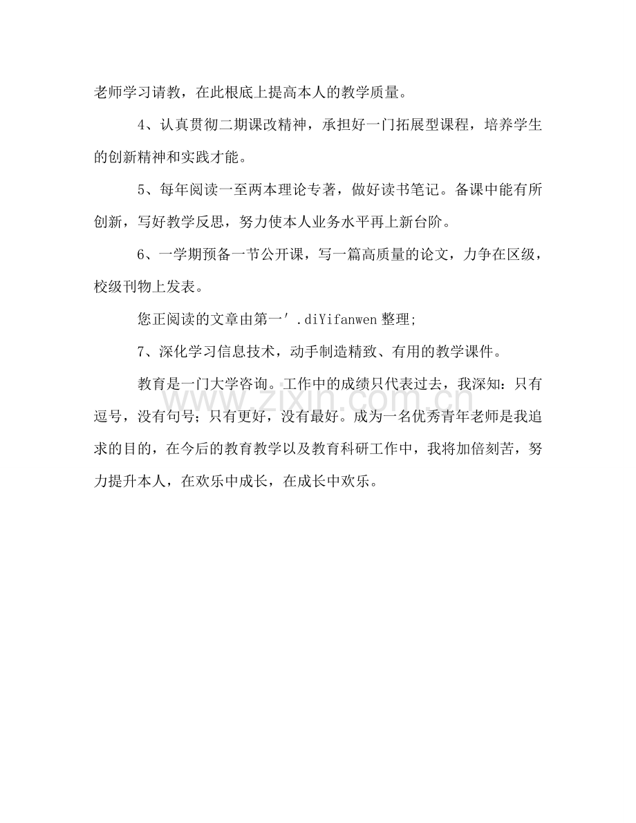 教师自我发展参考计划书.doc_第2页