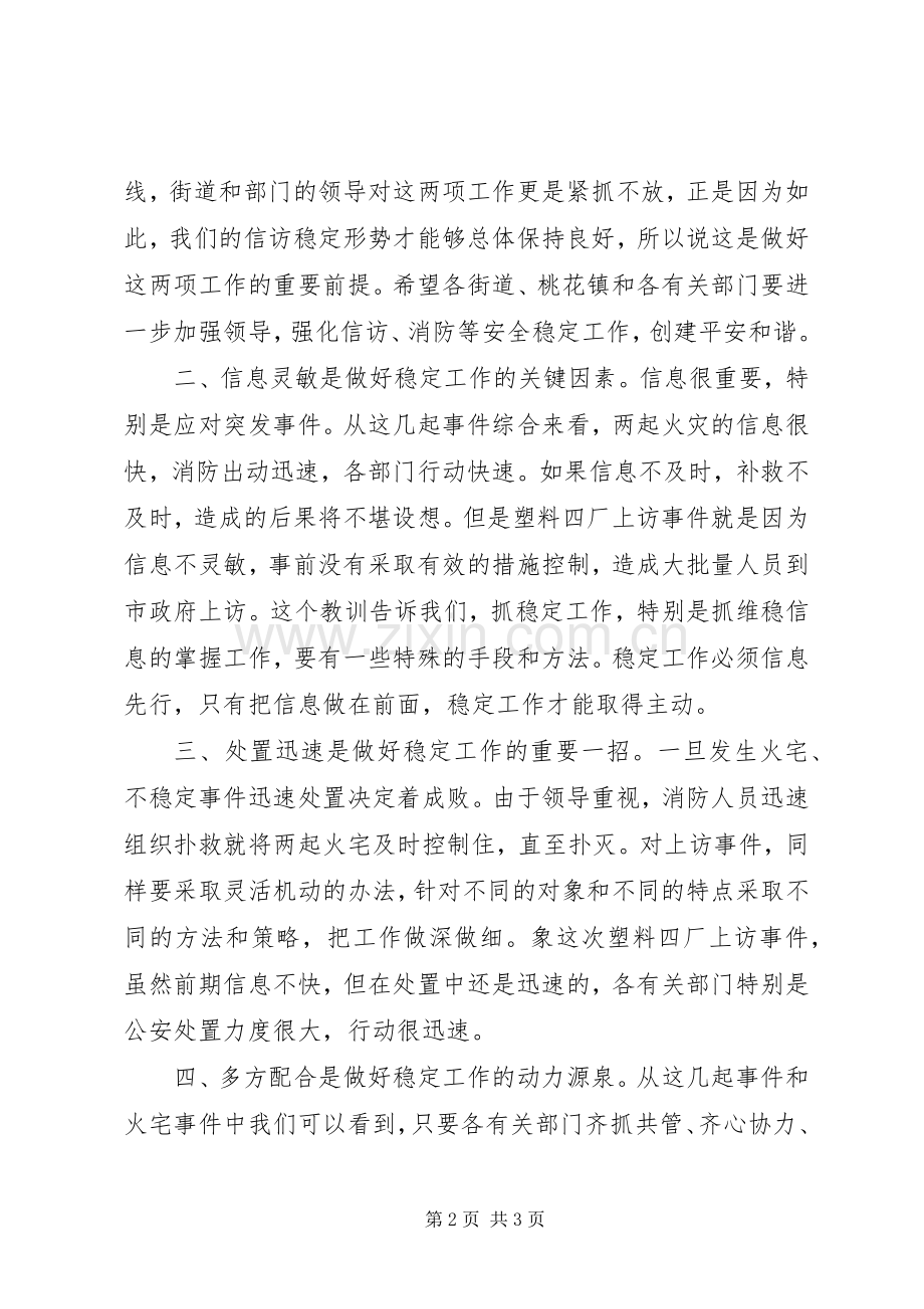 区长在全区稳定动员会发言.docx_第2页